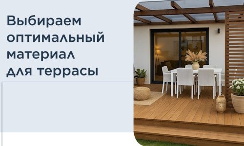 Выбираем оптимальный материал для террасы в Ейске